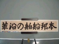 本邦(日本)船舶沿革圖藏品圖，第16張